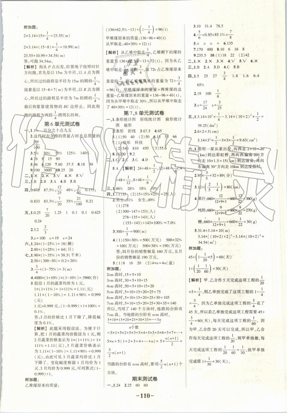 2019年黃岡狀元成才路狀元作業(yè)本六年級數(shù)學(xué)上冊人教版 第16頁