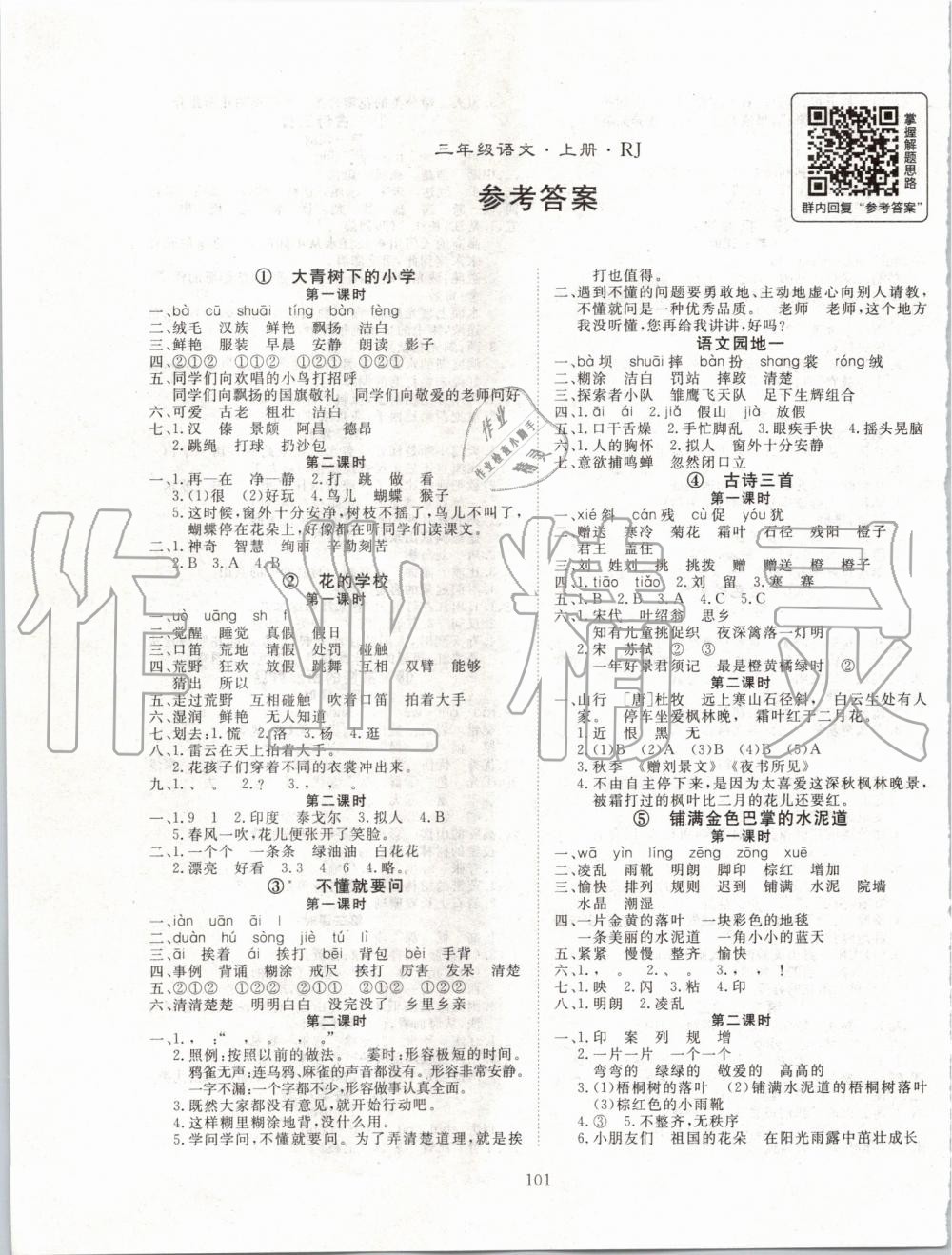 2019年優(yōu)質(zhì)課堂導(dǎo)學(xué)案三年級(jí)語文上冊(cè)人教版 第1頁