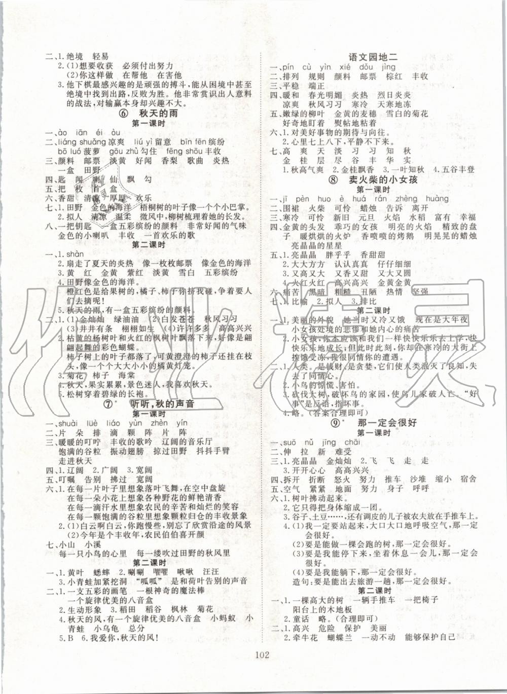 2019年優(yōu)質(zhì)課堂導(dǎo)學(xué)案三年級(jí)語(yǔ)文上冊(cè)人教版 第2頁(yè)