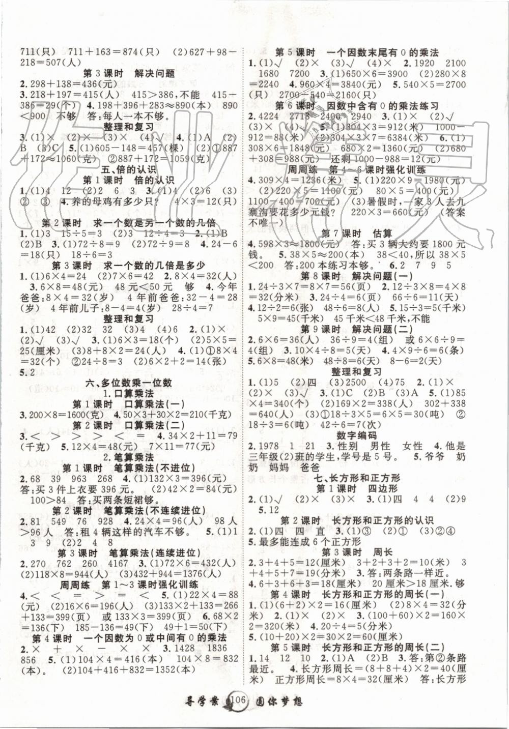 2019年優(yōu)質(zhì)課堂導(dǎo)學(xué)案三年級(jí)數(shù)學(xué)上冊(cè)人教版 第2頁(yè)