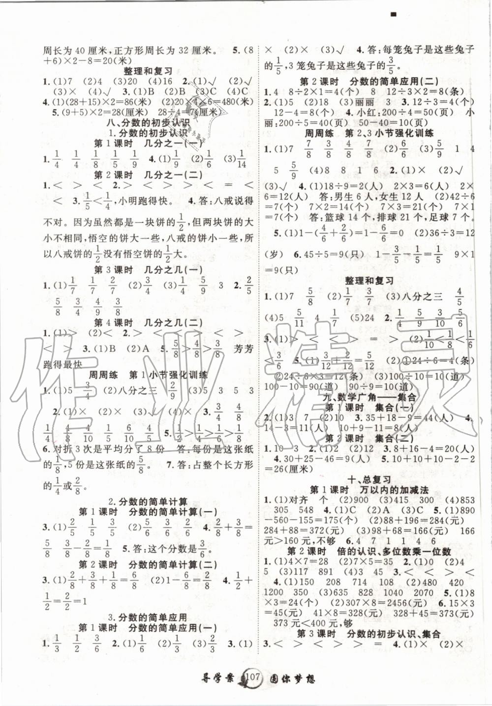 2019年優(yōu)質(zhì)課堂導(dǎo)學(xué)案三年級(jí)數(shù)學(xué)上冊(cè)人教版 第3頁