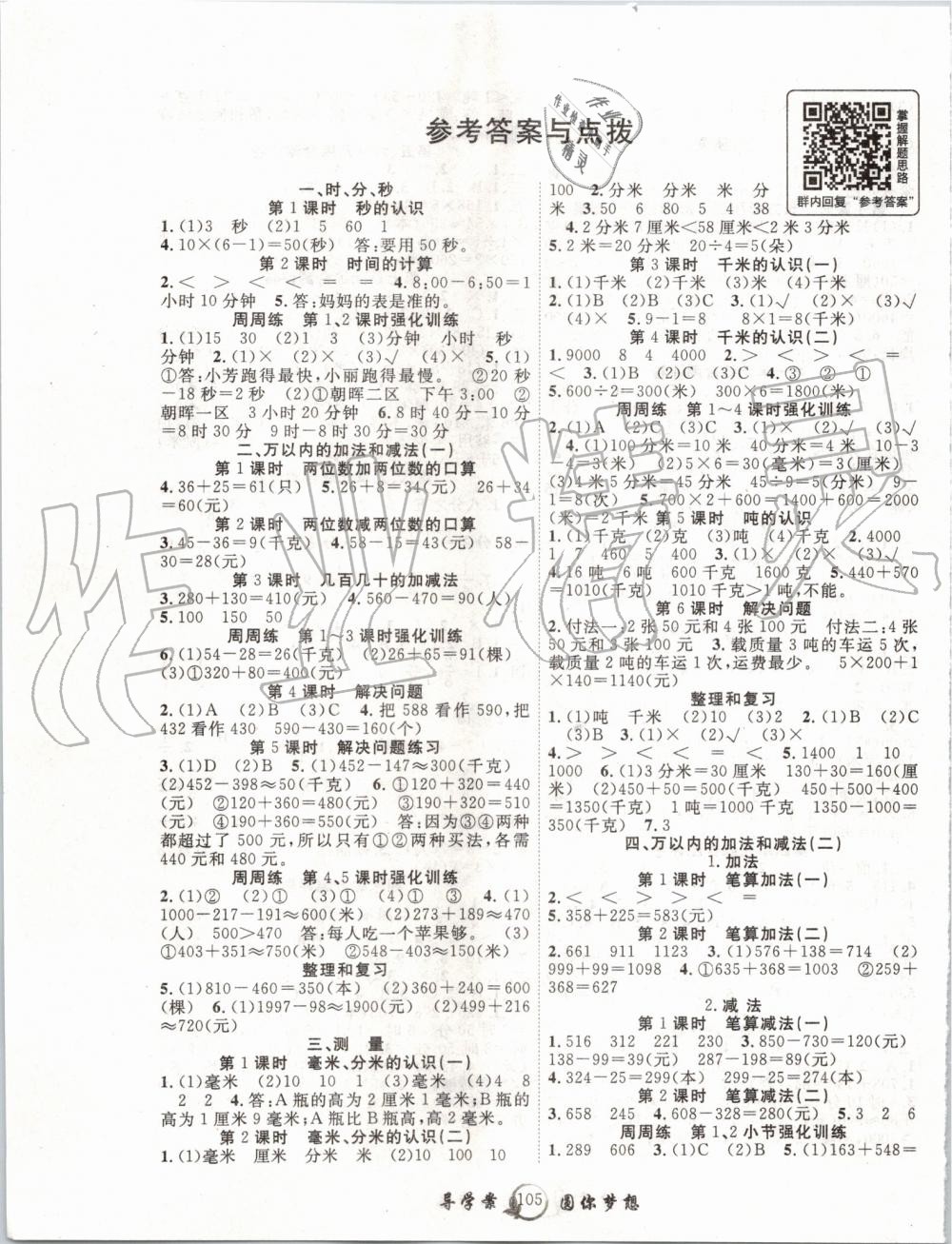 2019年優(yōu)質(zhì)課堂導(dǎo)學(xué)案三年級數(shù)學(xué)上冊人教版 第1頁