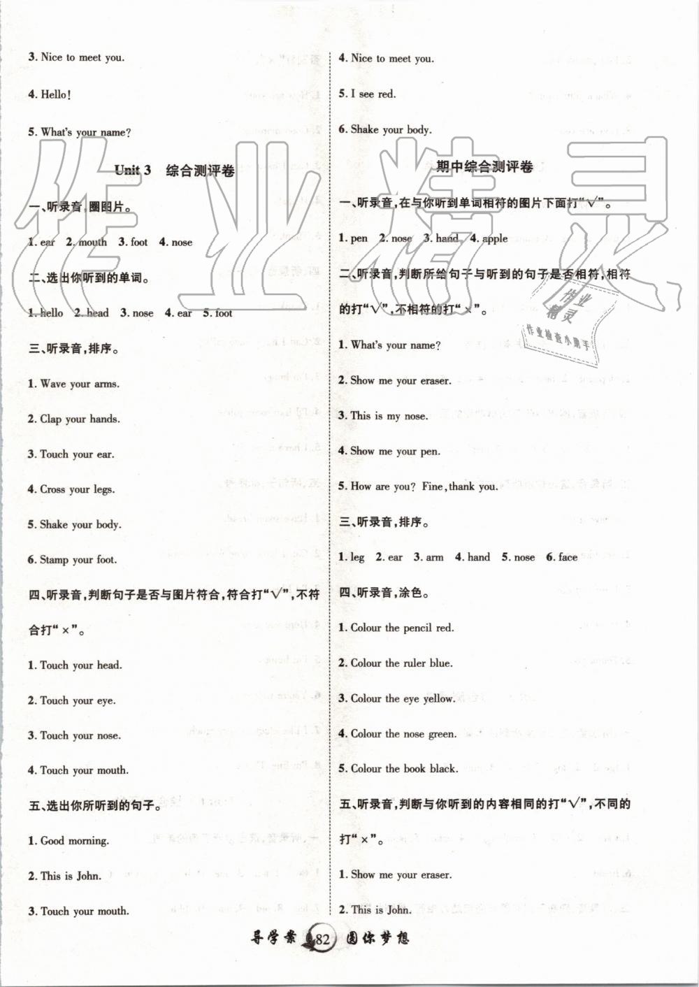 2019年優(yōu)質(zhì)課堂導學案三年級英語上冊人教版 第6頁