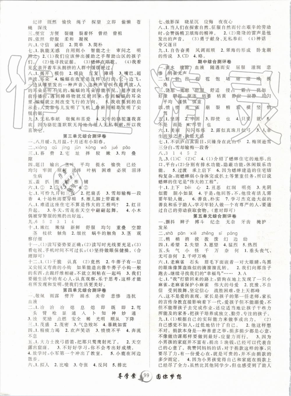 2019年優(yōu)質(zhì)課堂導(dǎo)學(xué)案四年級語文上冊人教版 第7頁