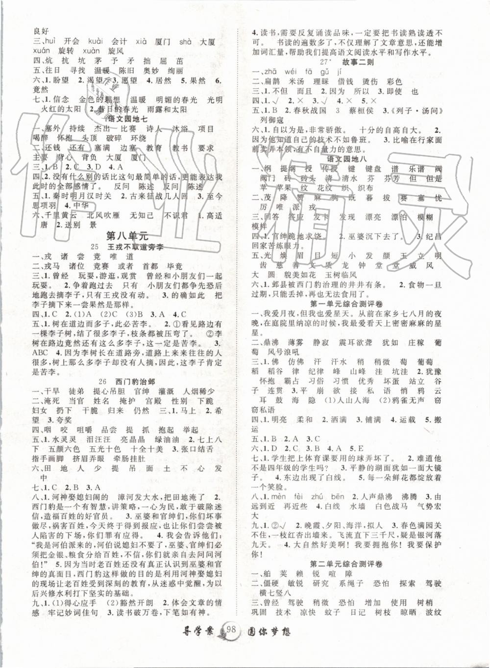 2019年優(yōu)質(zhì)課堂導(dǎo)學(xué)案四年級語文上冊人教版 第6頁