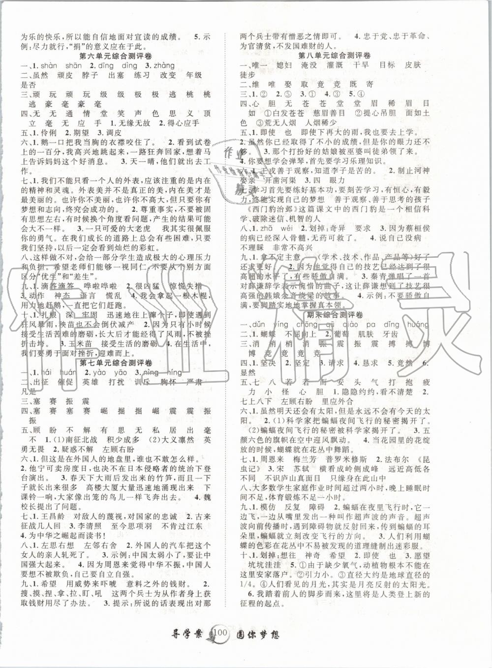 2019年優(yōu)質(zhì)課堂導(dǎo)學(xué)案四年級語文上冊人教版 第8頁