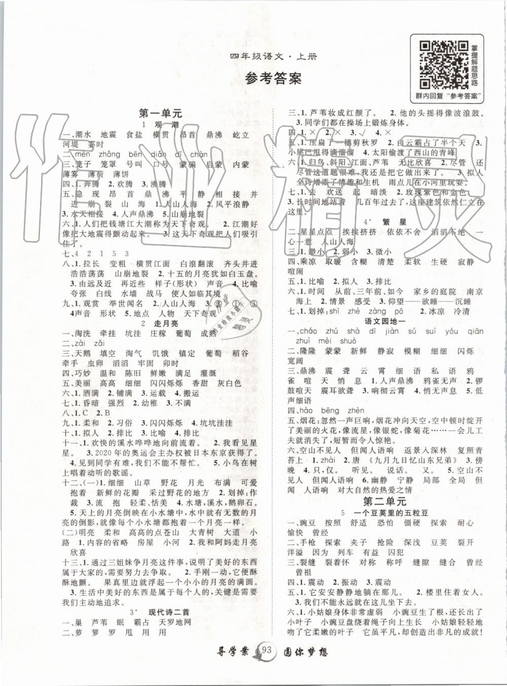 2019年優(yōu)質(zhì)課堂導(dǎo)學(xué)案四年級語文上冊人教版 第1頁