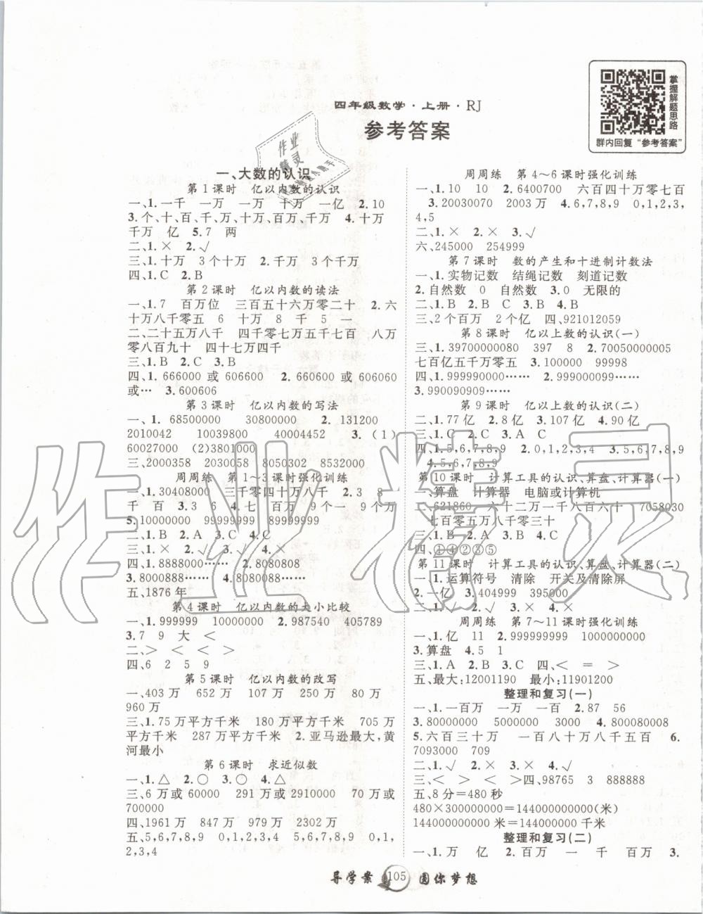 2019年優(yōu)質(zhì)課堂導(dǎo)學(xué)案四年級(jí)數(shù)學(xué)上冊人教版 第1頁