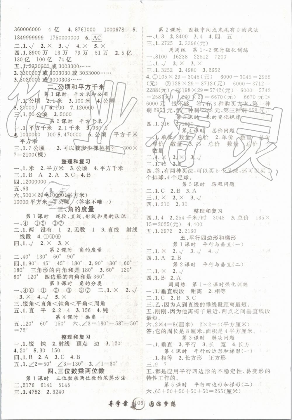 2019年優(yōu)質(zhì)課堂導(dǎo)學案四年級數(shù)學上冊人教版 第2頁