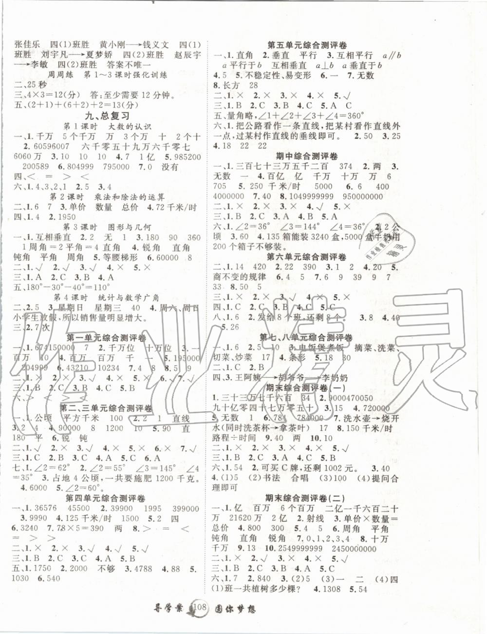 2019年優(yōu)質(zhì)課堂導(dǎo)學(xué)案四年級數(shù)學(xué)上冊人教版 第4頁