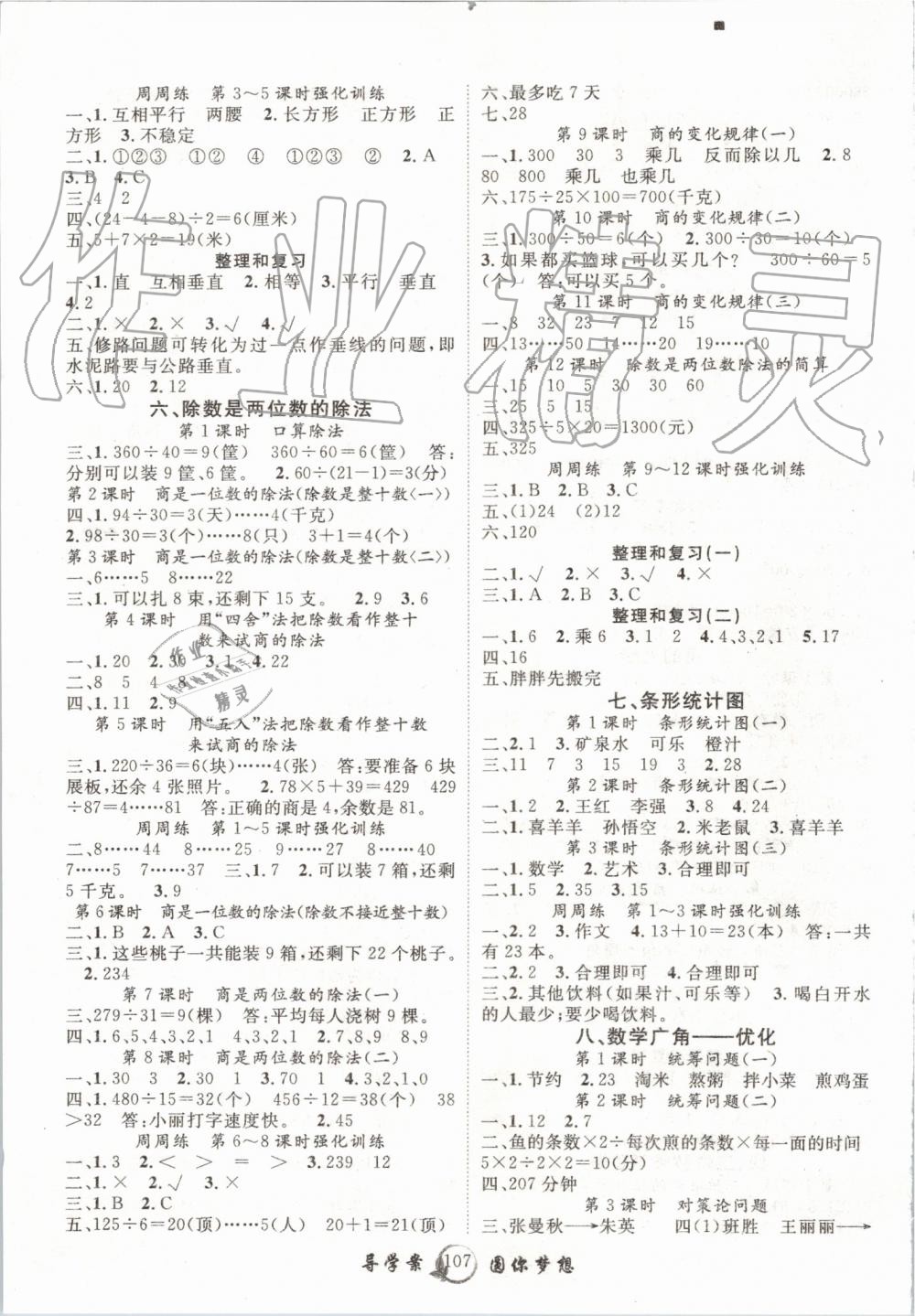 2019年優(yōu)質(zhì)課堂導(dǎo)學(xué)案四年級(jí)數(shù)學(xué)上冊(cè)人教版 第3頁(yè)