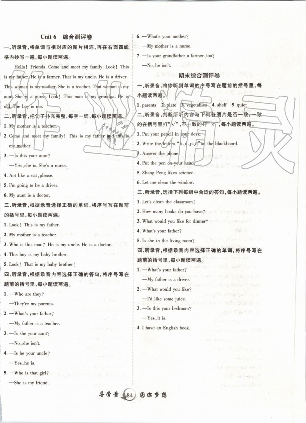 2019年優(yōu)質(zhì)課堂導(dǎo)學(xué)案四年級英語上冊人教版 第8頁