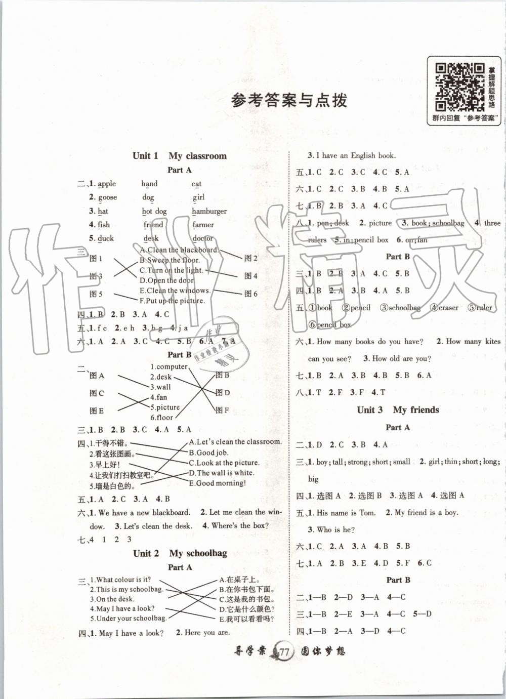 2019年優(yōu)質(zhì)課堂導(dǎo)學(xué)案四年級(jí)英語(yǔ)上冊(cè)人教版 第1頁(yè)