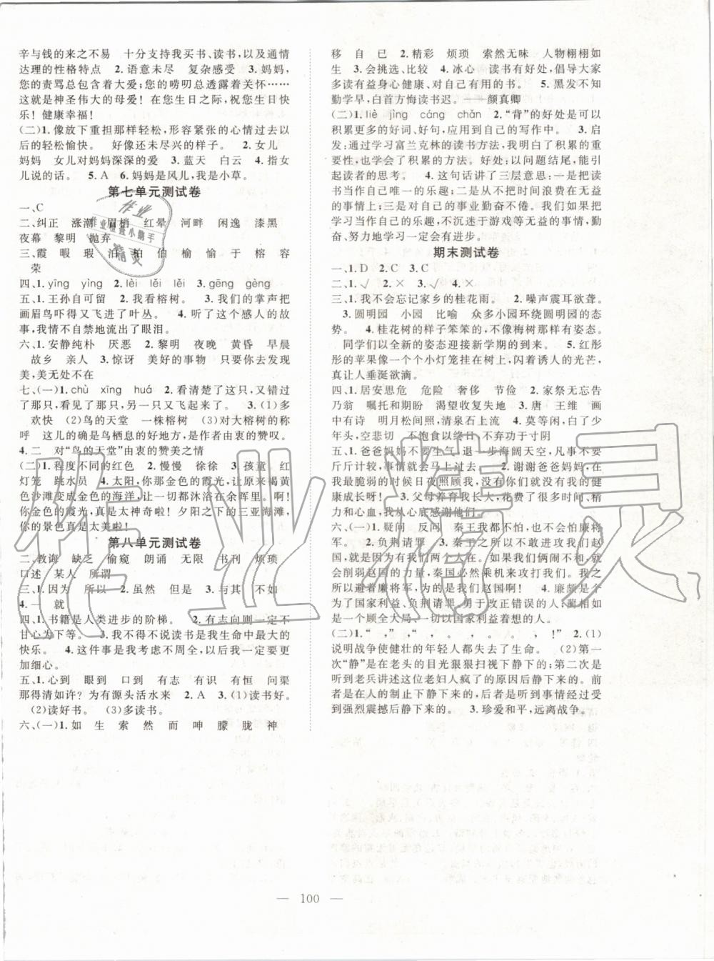 2019年優(yōu)質(zhì)課堂導(dǎo)學(xué)案五年級(jí)語(yǔ)文上冊(cè)人教版 第8頁(yè)