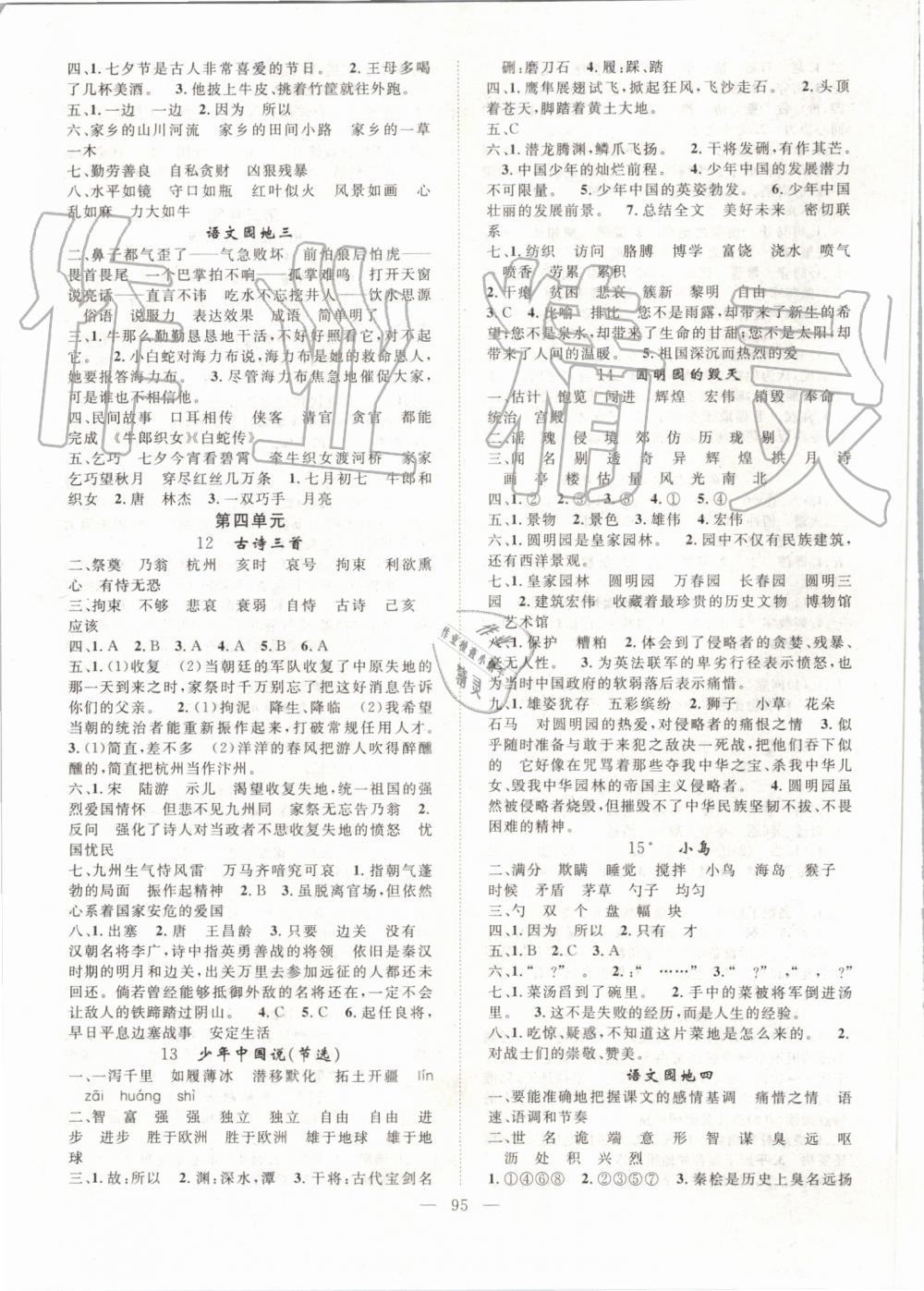 2019年優(yōu)質(zhì)課堂導(dǎo)學(xué)案五年級語文上冊人教版 第3頁