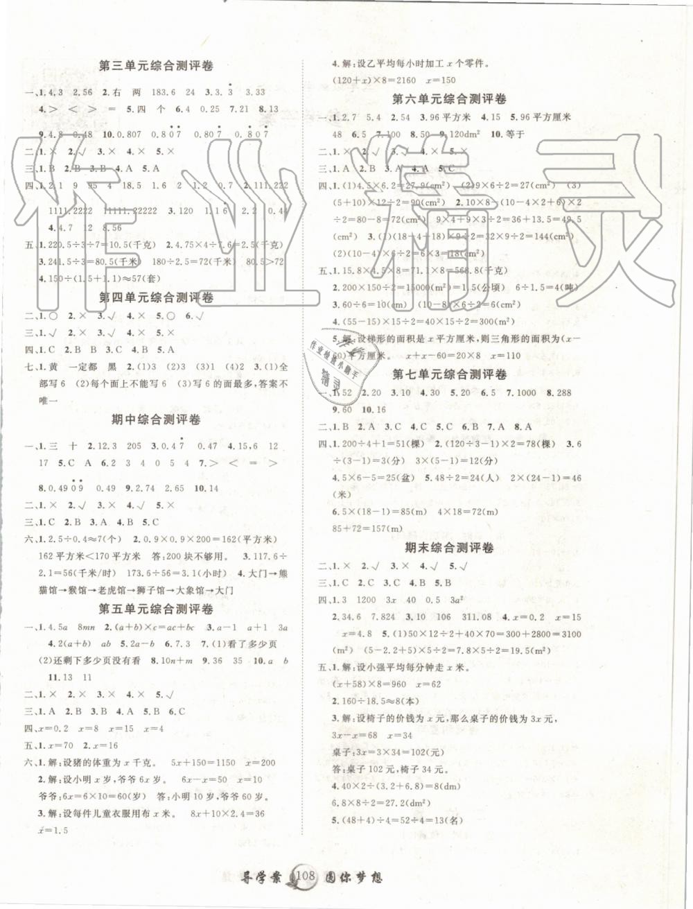 2019年優(yōu)質(zhì)課堂導(dǎo)學(xué)案五年級(jí)數(shù)學(xué)上冊(cè)人教版 第4頁(yè)