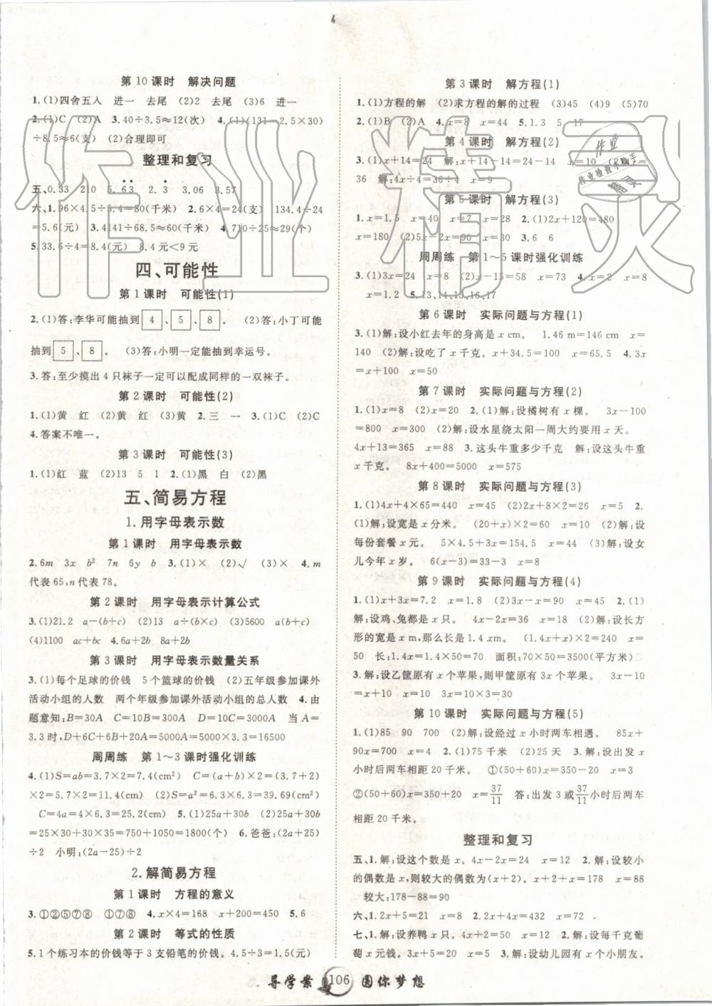 2019年優(yōu)質(zhì)課堂導(dǎo)學(xué)案五年級數(shù)學(xué)上冊人教版 第2頁