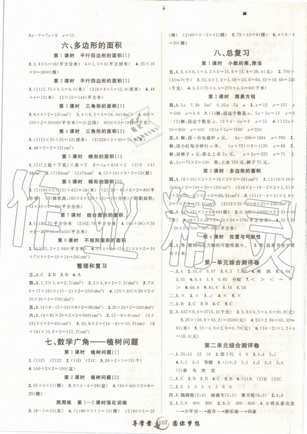 2019年優(yōu)質(zhì)課堂導(dǎo)學(xué)案五年級數(shù)學(xué)上冊人教版 第3頁