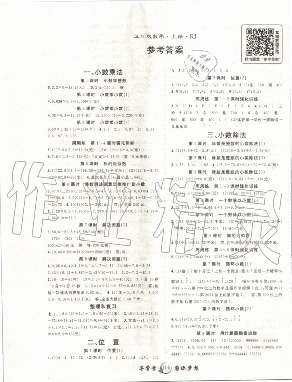 2019年優(yōu)質(zhì)課堂導(dǎo)學(xué)案五年級(jí)數(shù)學(xué)上冊(cè)人教版 第1頁(yè)