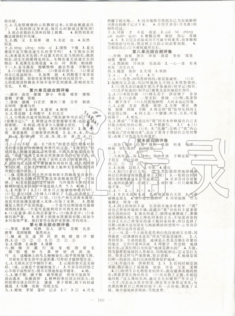 2019年優(yōu)質(zhì)課堂導(dǎo)學(xué)案六年級語文上冊人教版 第8頁