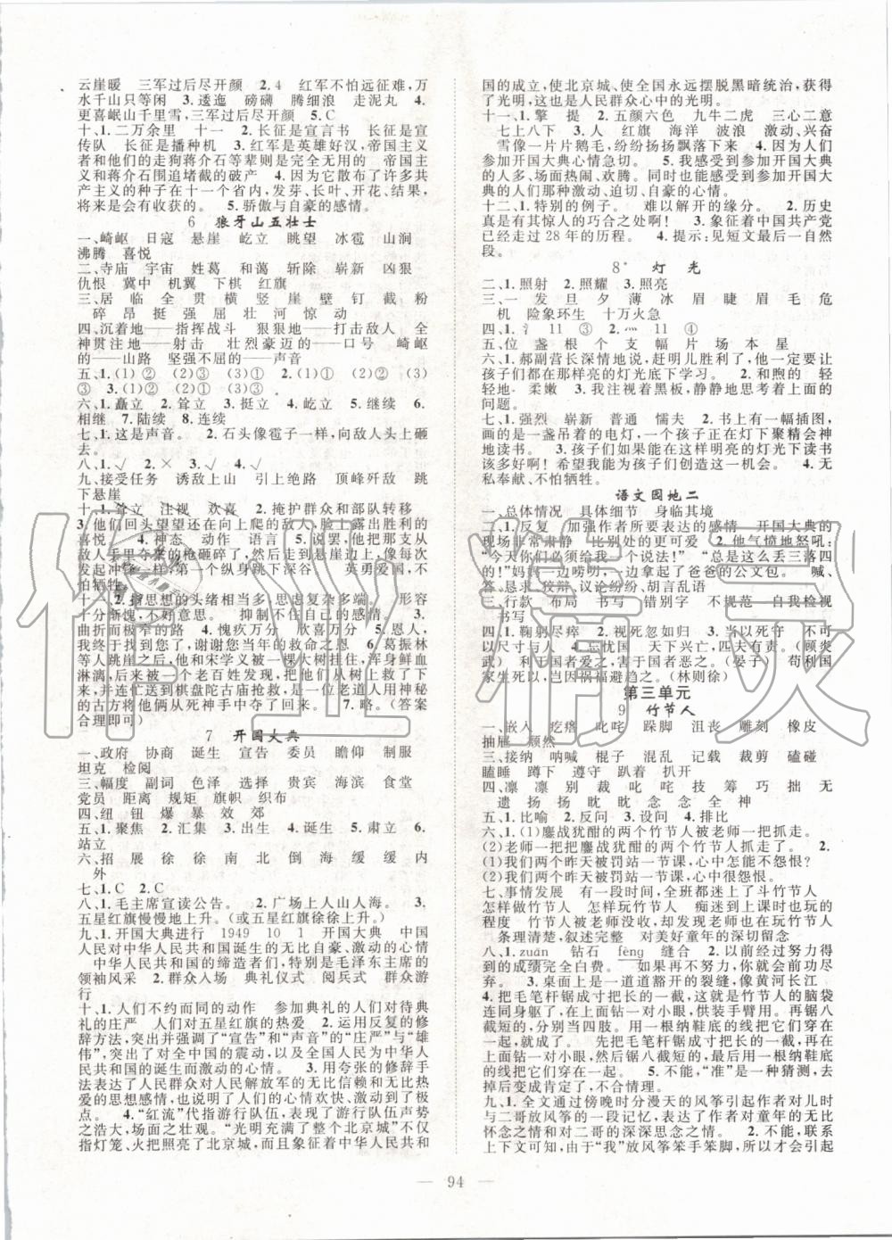 2019年優(yōu)質(zhì)課堂導(dǎo)學(xué)案六年級語文上冊人教版 第2頁