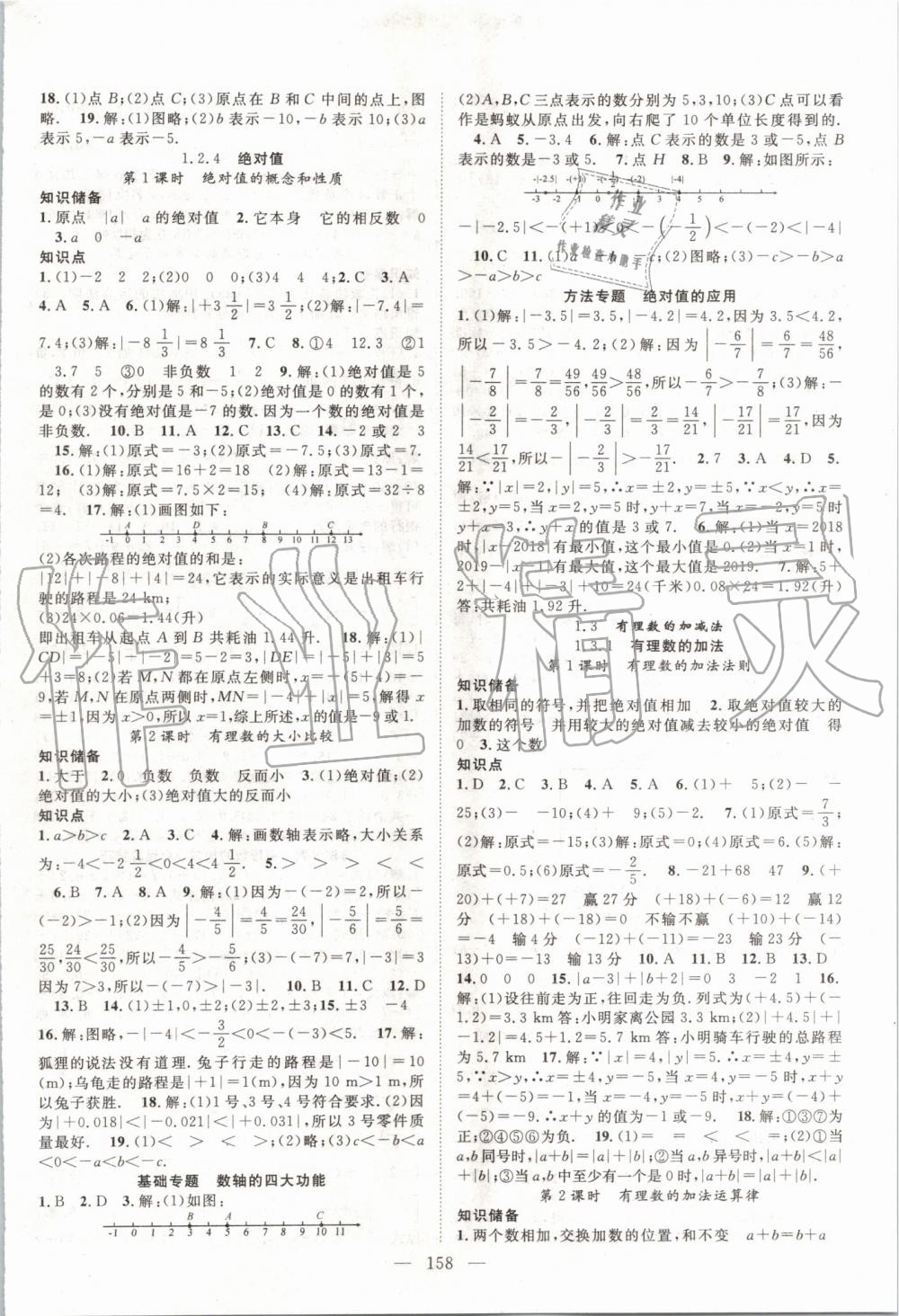 2019年優(yōu)質(zhì)課堂導(dǎo)學(xué)案七年級(jí)數(shù)學(xué)上冊(cè)人教版 第2頁