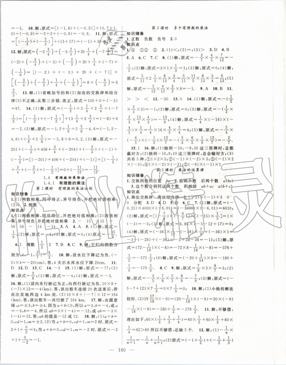 2019年優(yōu)質(zhì)課堂導(dǎo)學(xué)案七年級(jí)數(shù)學(xué)上冊(cè)人教版 第4頁(yè)