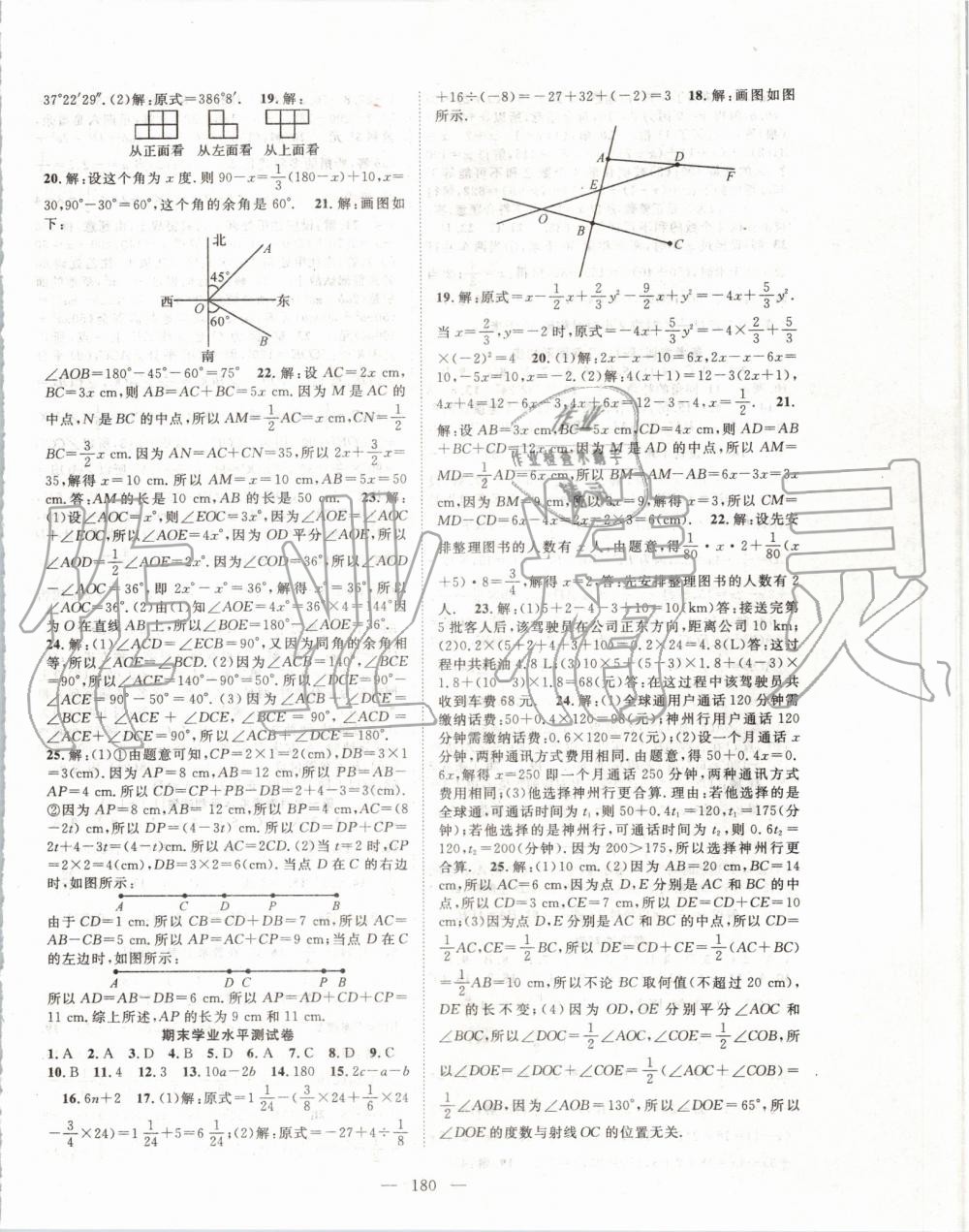 2019年優(yōu)質(zhì)課堂導(dǎo)學(xué)案七年級數(shù)學(xué)上冊人教版 第24頁