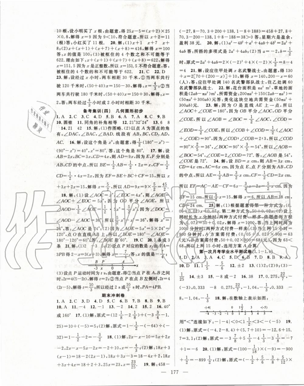 2019年優(yōu)質(zhì)課堂導(dǎo)學(xué)案七年級數(shù)學(xué)上冊人教版 第21頁