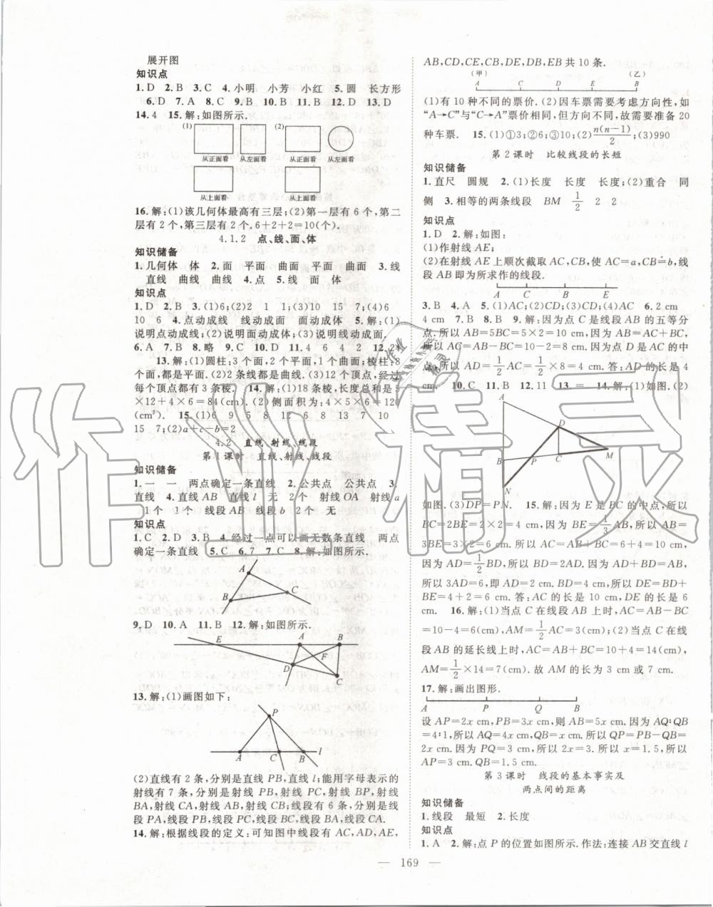 2019年優質課堂導學案七年級數學上冊人教版 第13頁