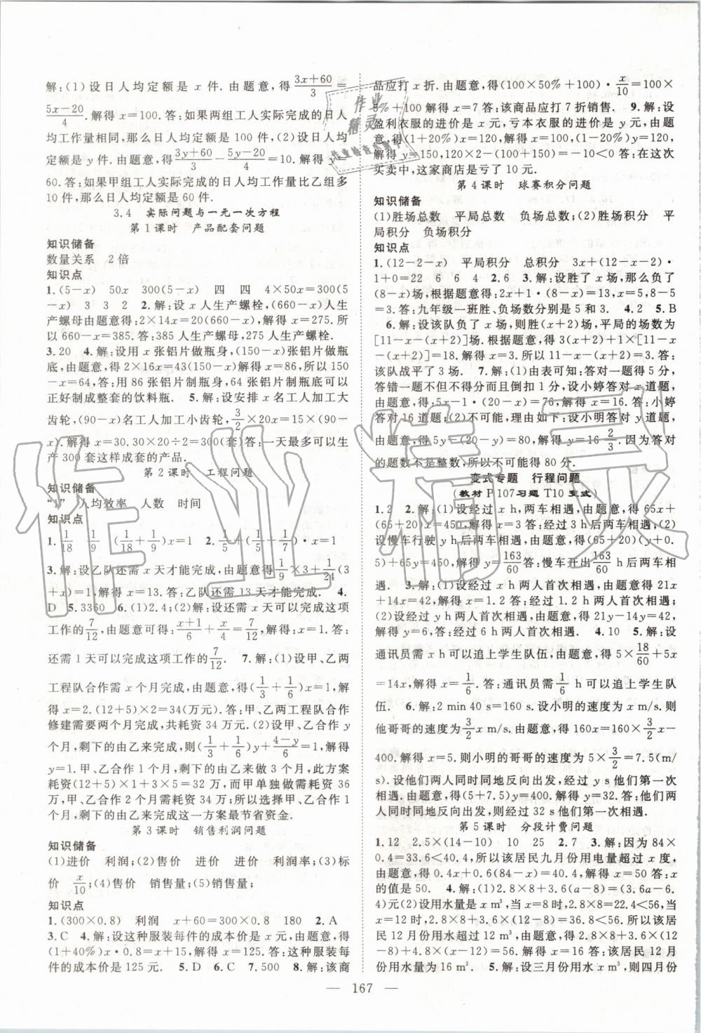 2019年優(yōu)質(zhì)課堂導(dǎo)學(xué)案七年級(jí)數(shù)學(xué)上冊人教版 第11頁