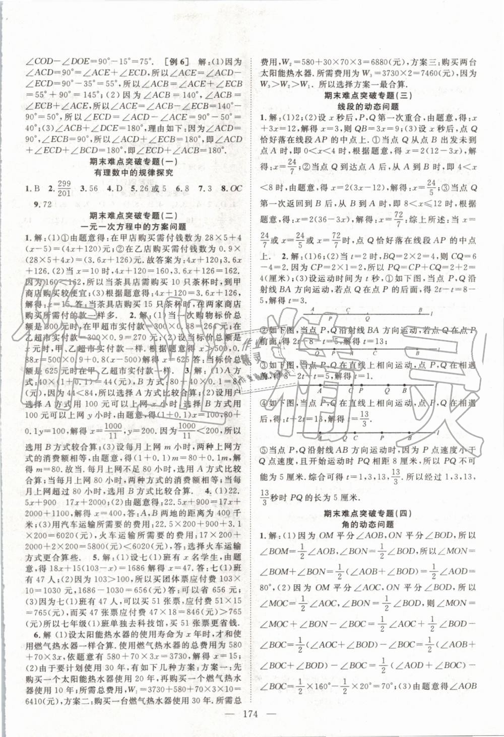 2019年優(yōu)質(zhì)課堂導(dǎo)學(xué)案七年級數(shù)學(xué)上冊人教版 第18頁