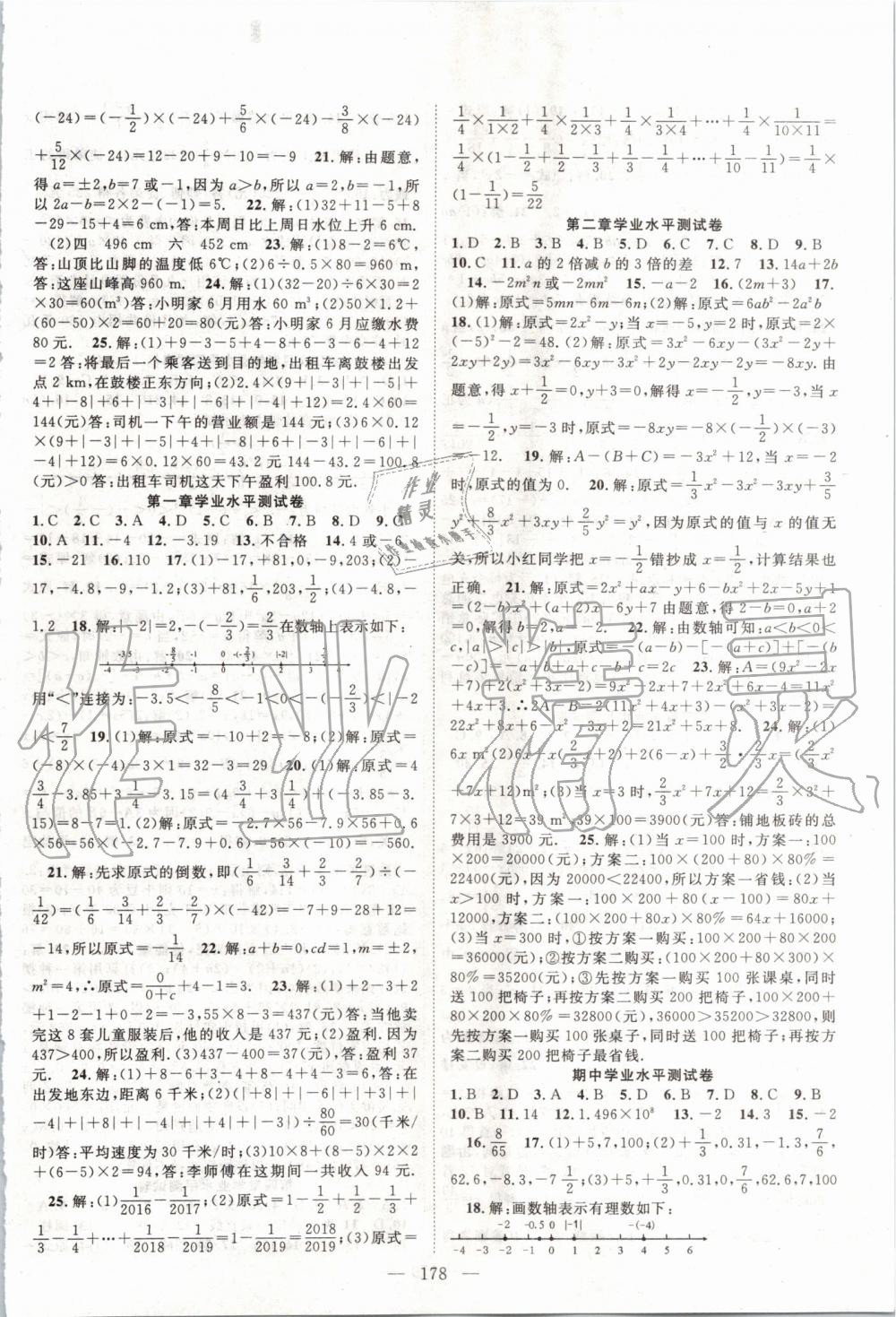 2019年優(yōu)質(zhì)課堂導(dǎo)學(xué)案七年級數(shù)學(xué)上冊人教版 第22頁