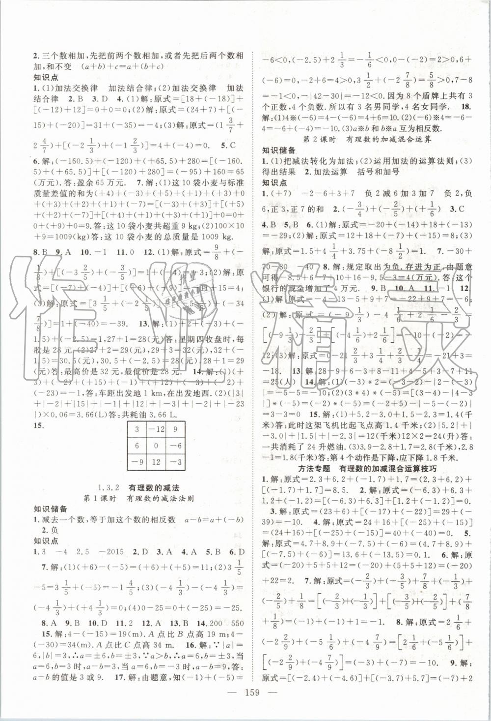 2019年優(yōu)質(zhì)課堂導(dǎo)學(xué)案七年級數(shù)學(xué)上冊人教版 第3頁