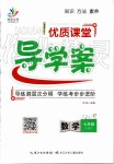 2019年優(yōu)質(zhì)課堂導學案七年級數(shù)學上冊人教版