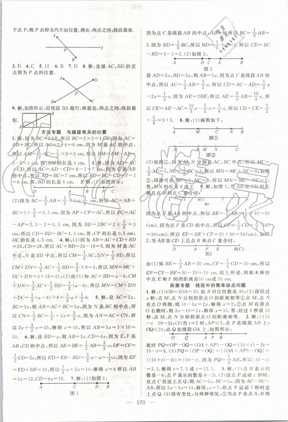 2019年優(yōu)質課堂導學案七年級數學上冊人教版 第14頁