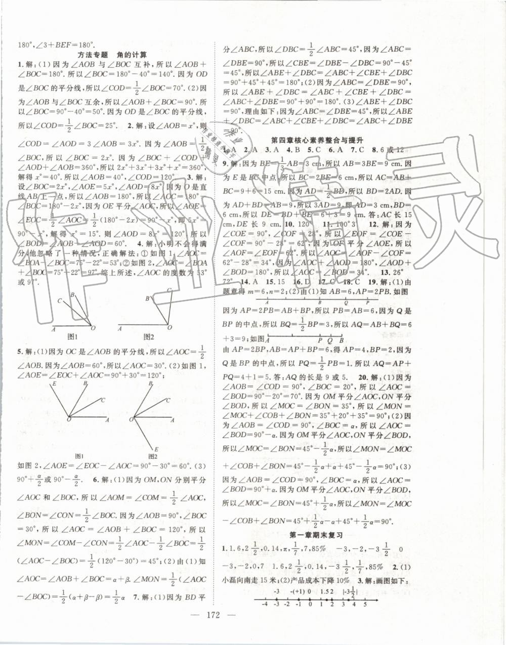 2019年優(yōu)質(zhì)課堂導(dǎo)學(xué)案七年級數(shù)學(xué)上冊人教版 第16頁