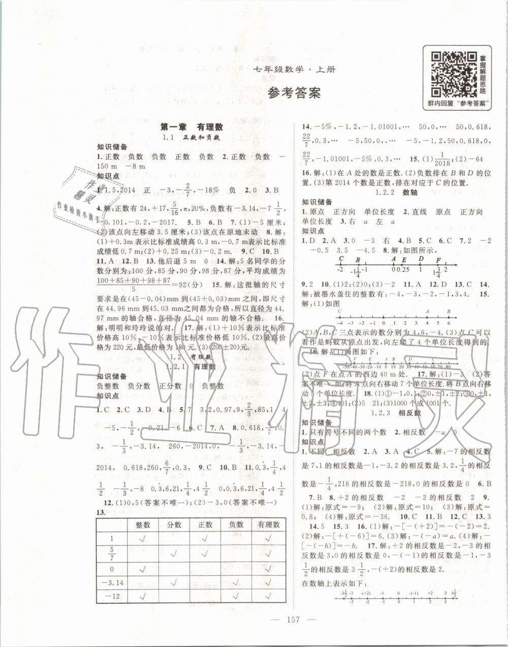 2019年优质课堂导学案七年级数学上册人教版 第1页