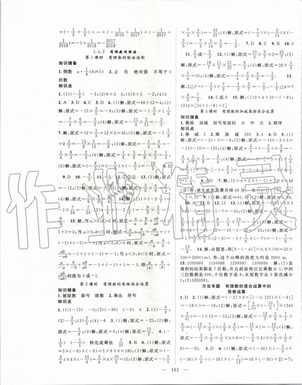 2019年優(yōu)質(zhì)課堂導(dǎo)學(xué)案七年級數(shù)學(xué)上冊人教版 第5頁