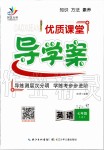 2019年優(yōu)質(zhì)課堂導(dǎo)學(xué)案七年級(jí)英語上冊人教版