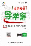 2019年優(yōu)質(zhì)課堂導(dǎo)學(xué)案七年級道德與法治上冊人教版