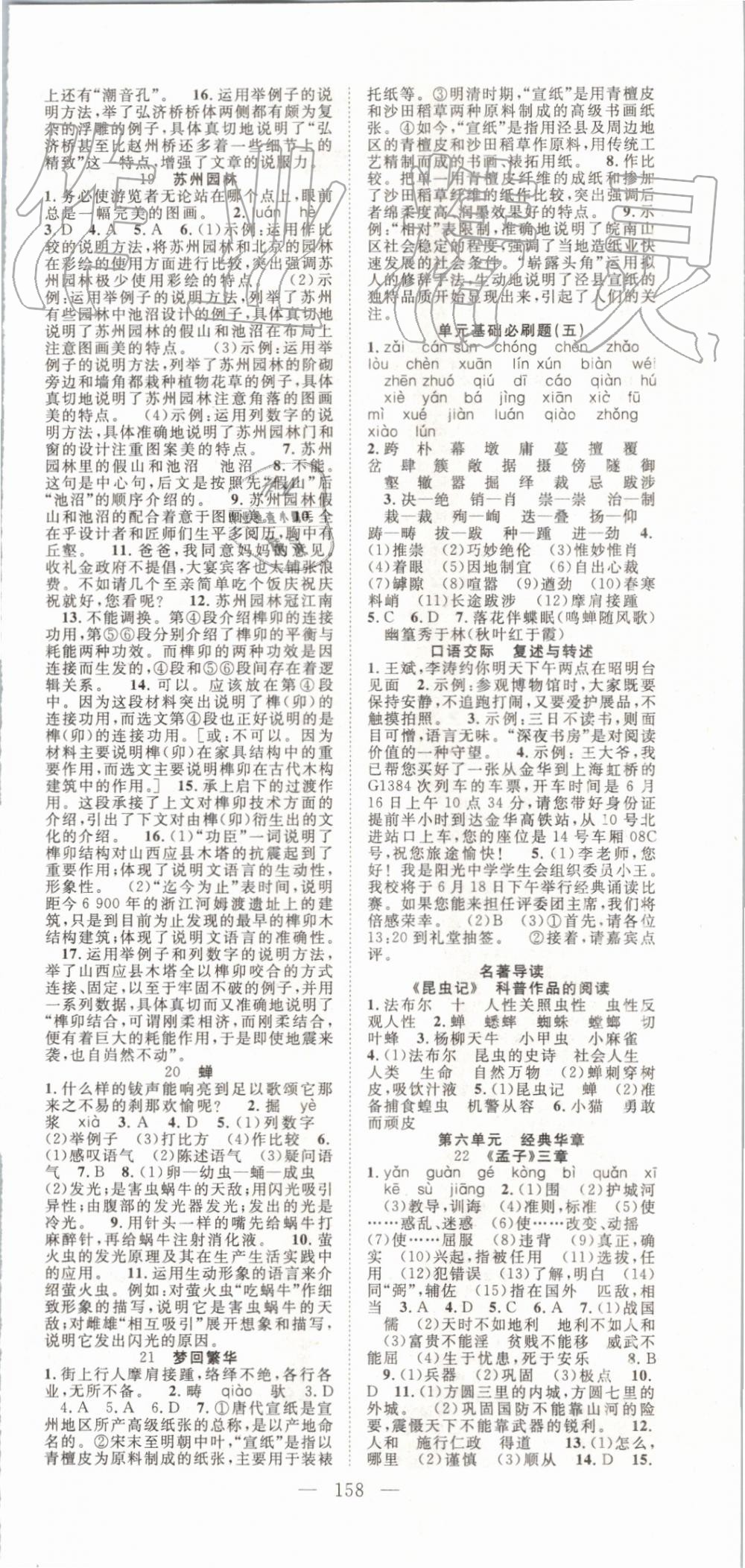 2019年優(yōu)質(zhì)課堂導(dǎo)學(xué)案八年級語文上冊人教版 第4頁