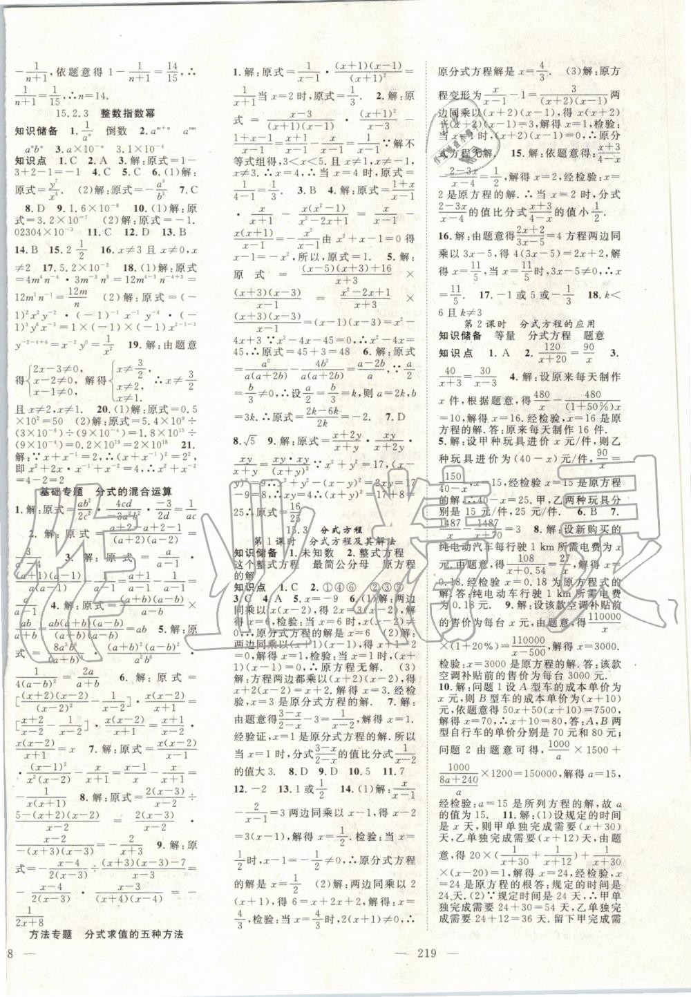 2019年優(yōu)質(zhì)課堂導(dǎo)學(xué)案八年級(jí)數(shù)學(xué)上冊人教版 第12頁