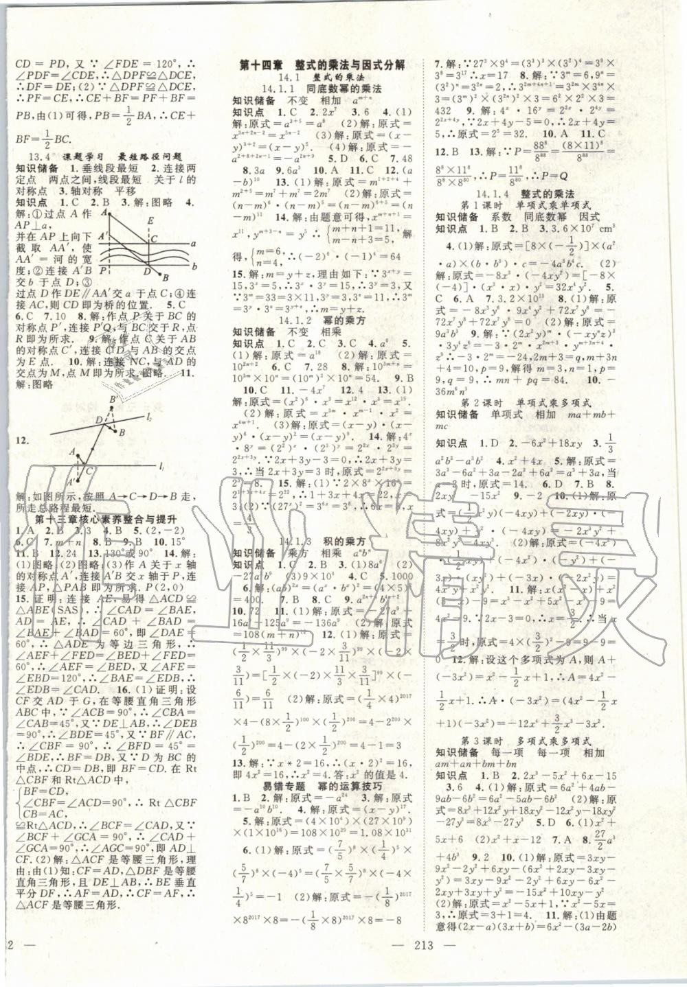 2019年優(yōu)質(zhì)課堂導(dǎo)學(xué)案八年級數(shù)學(xué)上冊人教版 第8頁