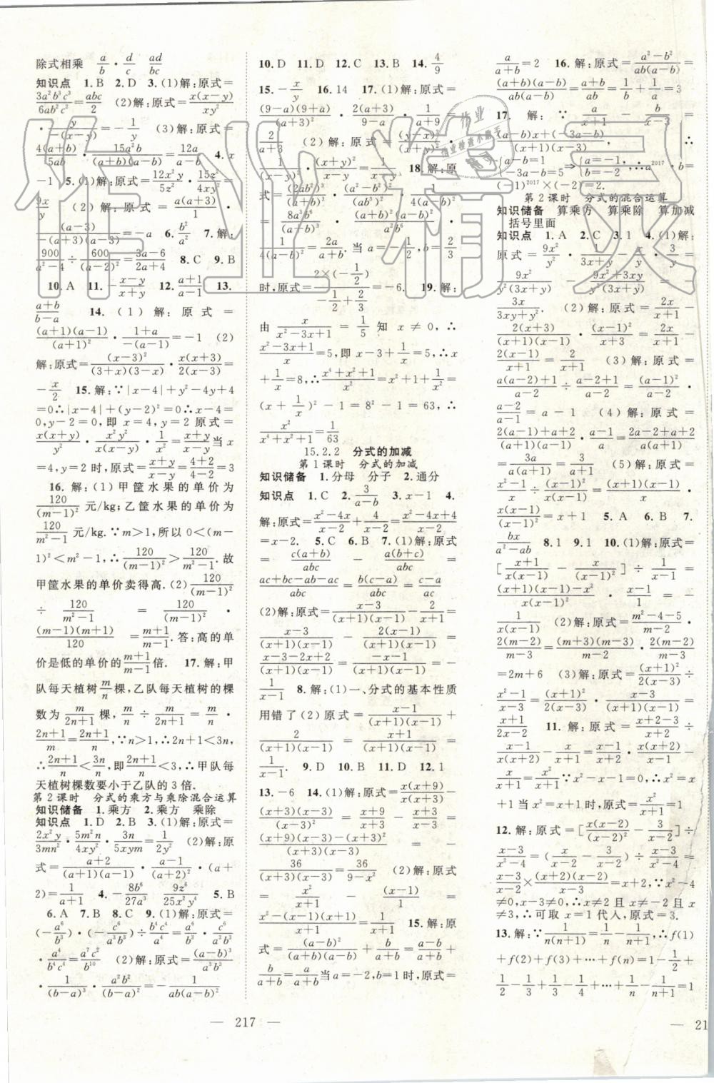 2019年優(yōu)質(zhì)課堂導(dǎo)學(xué)案八年級(jí)數(shù)學(xué)上冊(cè)人教版 第11頁