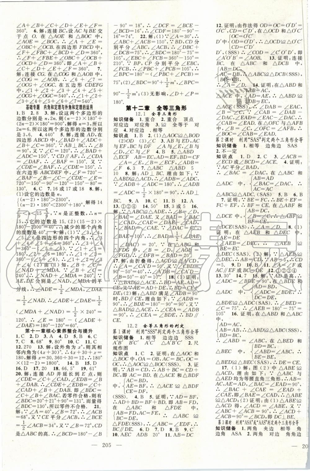 2019年優(yōu)質(zhì)課堂導學案八年級數(shù)學上冊人教版 第3頁