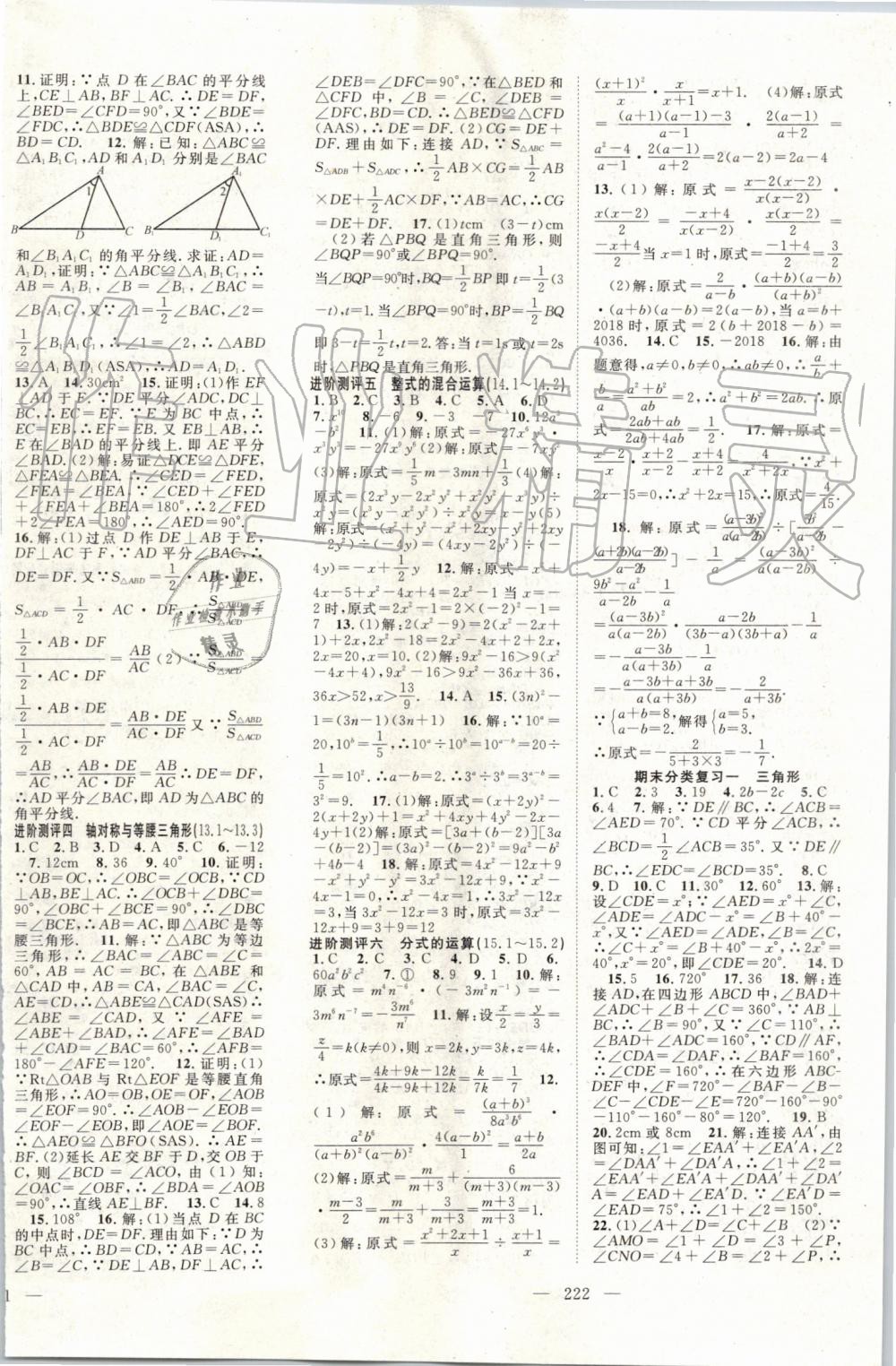 2019年優(yōu)質(zhì)課堂導(dǎo)學(xué)案八年級(jí)數(shù)學(xué)上冊(cè)人教版 第14頁(yè)