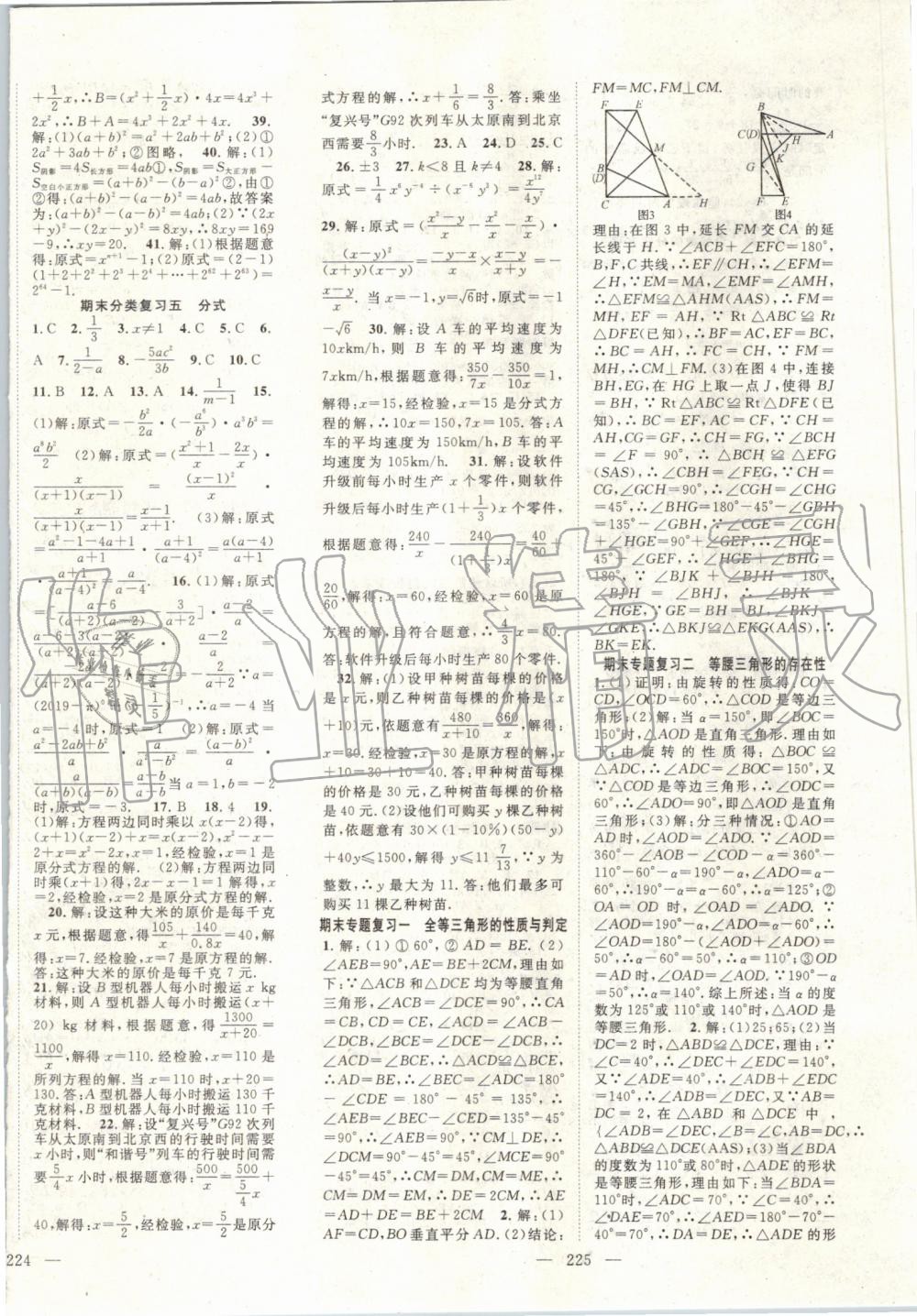 2019年優(yōu)質(zhì)課堂導學案八年級數(shù)學上冊人教版 第16頁