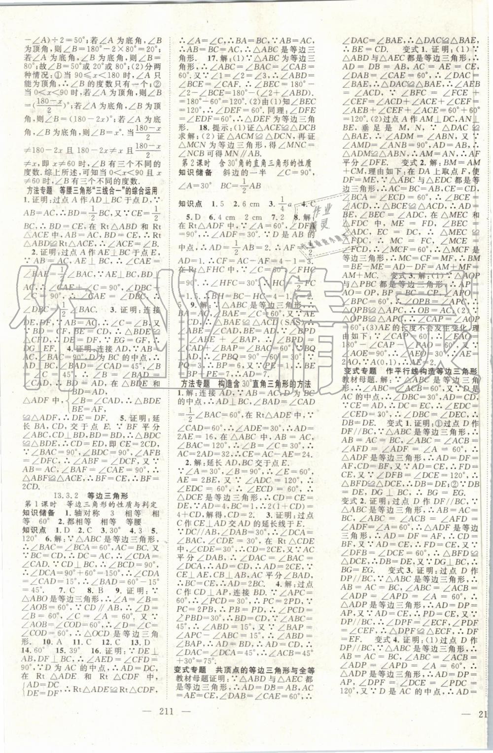 2019年優(yōu)質(zhì)課堂導學案八年級數(shù)學上冊人教版 第7頁