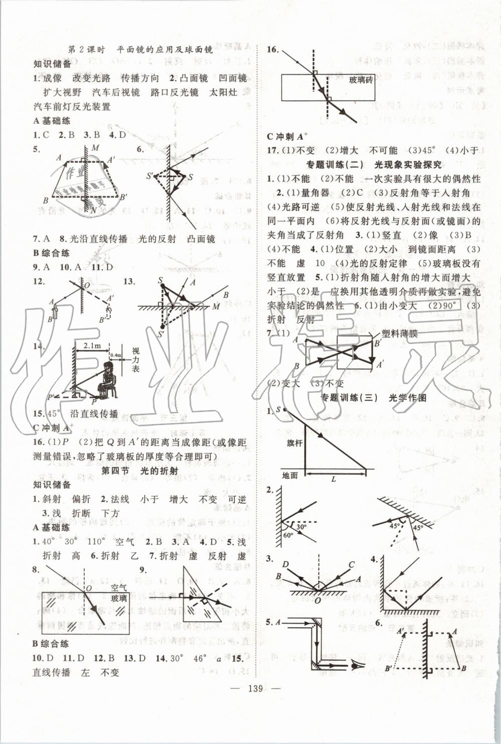 2019年优质课堂导学案八年级物理上册人教版 第7页